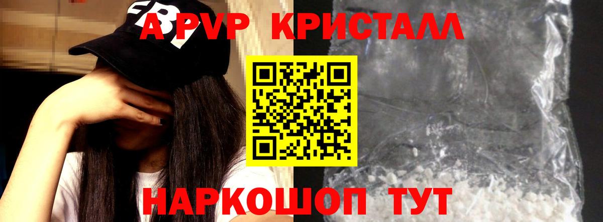 APVP Crystall  А ПВП мука  Вход с VPN  Альфа ПВП  Верхняя Пышма  наркота  A PVP СК 