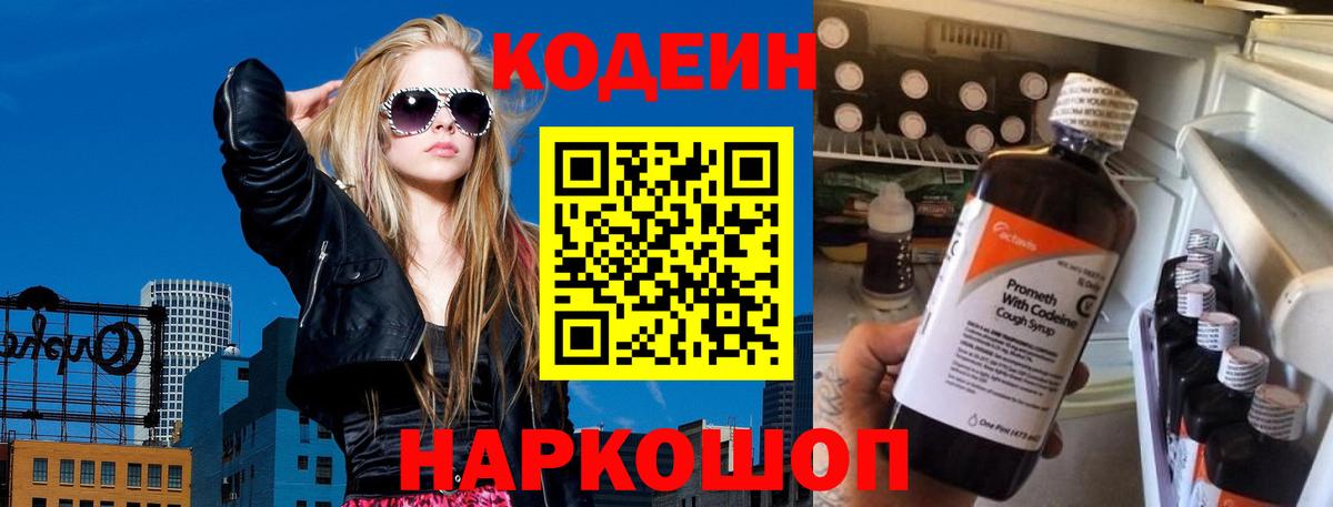 Кодеиновый сироп Lean напиток Lean (лин) Верхняя Пышма