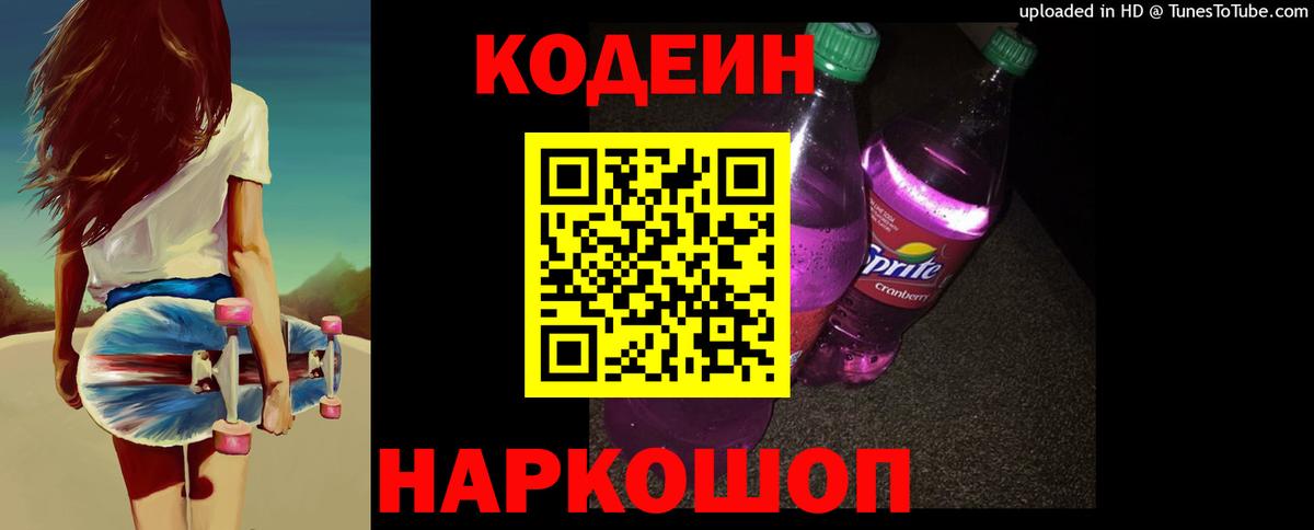 Верхняя Пышма  Кодеин Purple Drank  Вход с VPN  Кодеин Purple Drank 