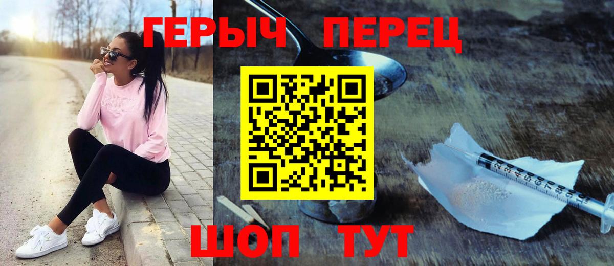 ГЕРОИН Heroin  Вход с VPN  Верхняя Пышма 